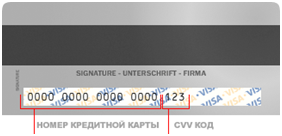 CVV код