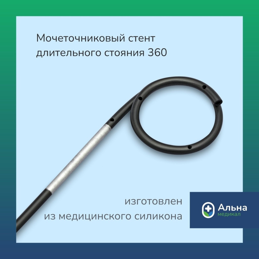 набор стента мочеточникового.jpg