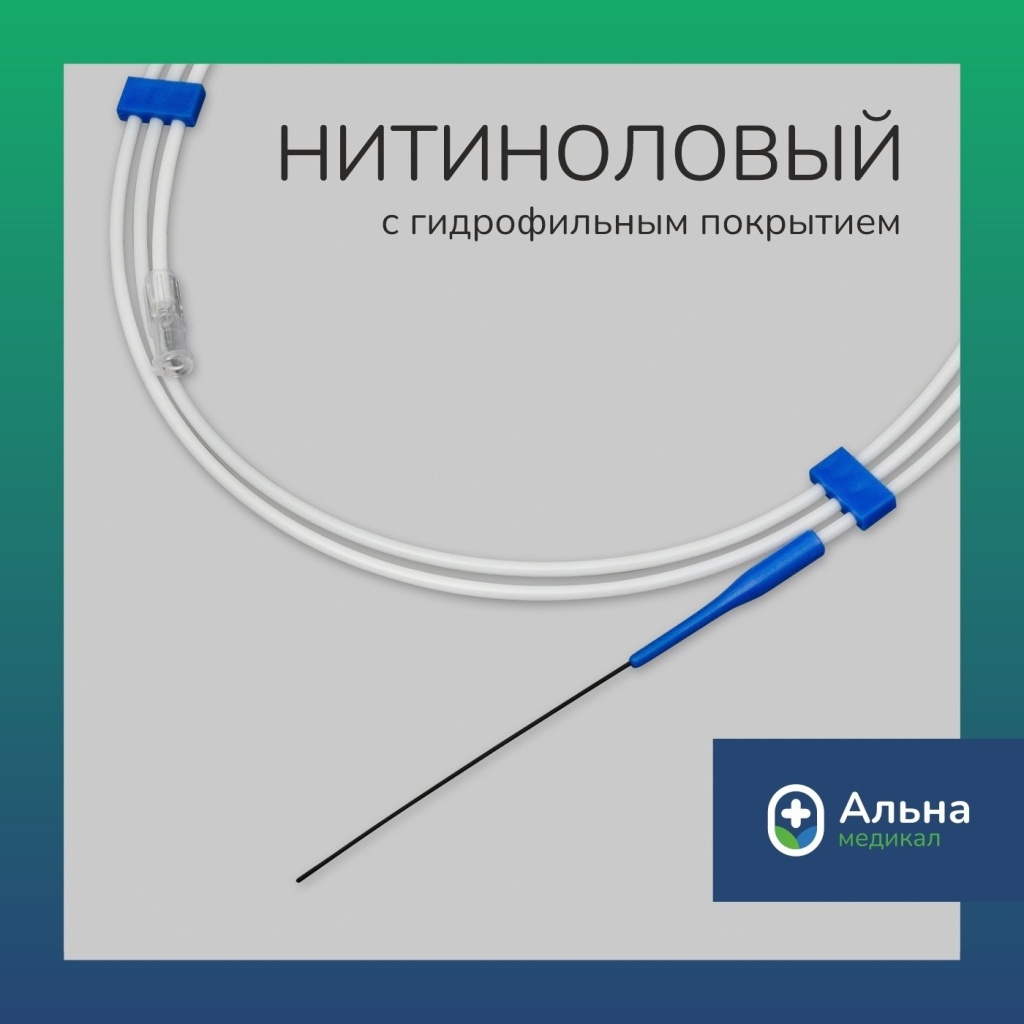проводник периферический гидрофильный проводник периферический гидрофильный