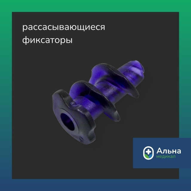 системы фиксации тканей сорбафикс.jpg системы фиксации тканей сорбафикс.jpg