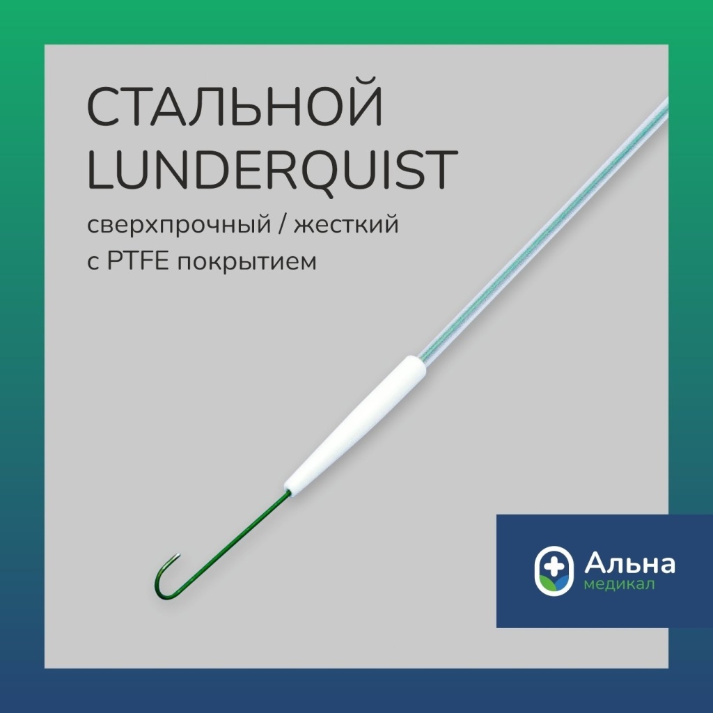 гидрофильный нитиноловый проводник гидрофильный нитиноловый проводник