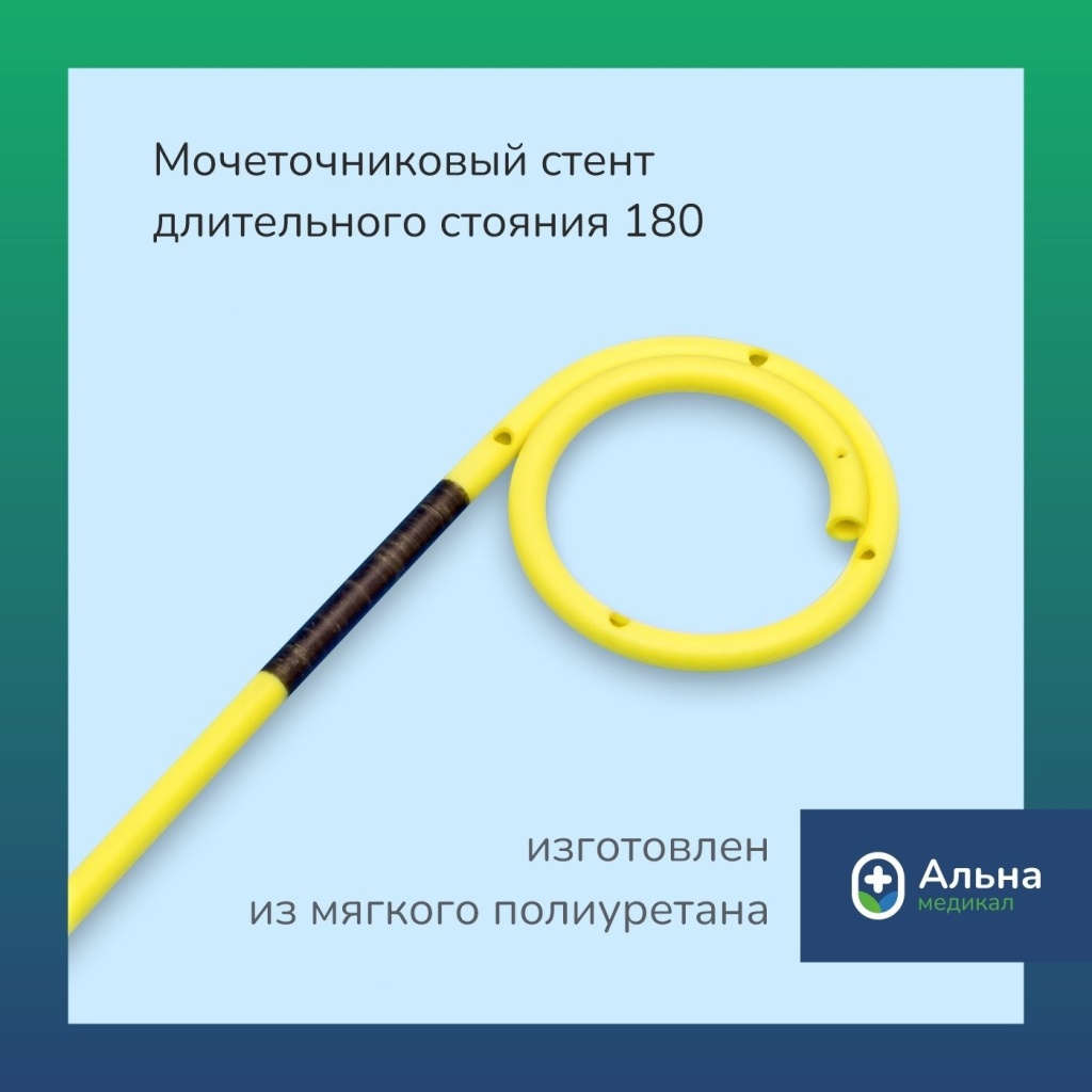 стент мочеточниковый.jpg